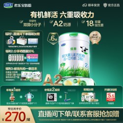 君乐宝 优萃A2二段较大婴儿配方牛奶粉2段6-12个月808g6罐