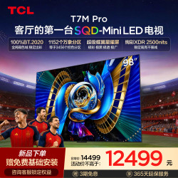 TCL T7M Pro系列 SQD-Mini LED 65英寸电视