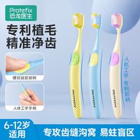 百亿补贴：PROTEFIX 儿童牙刷多重净齿6-12软毛换牙专用小学生抗菌齿护龈组合