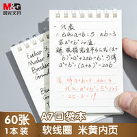 晨光 文具A7/60张软线圈口袋本小本子笔记本随身便携记事本英语单词