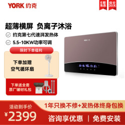 约克 即热式电热水器YK-DJ11-85