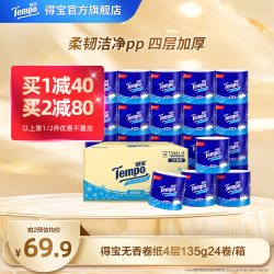 得宝 有芯卷纸 4层*135g*24卷 天然无香
