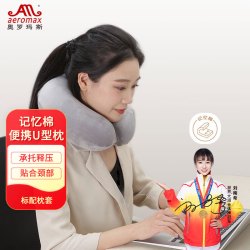 奥罗玛斯 记忆棉U型枕 可拆洗 靠垫
