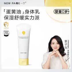 newpage 婴儿身体乳 100g