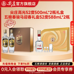 尖庄 高光礼 52度 500mL 2瓶+五粮春骏马迎春礼盒52度588mL*2瓶组合