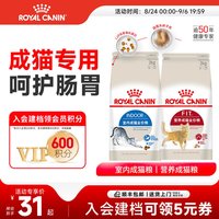 皇家 I27室内成猫猫咪干粮