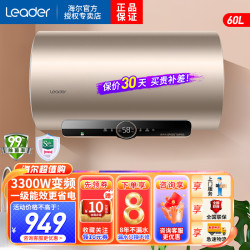 海尔 电热水器60升3000W速热 一级能效 四季温水