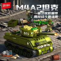 森宝积木 强国雄风系列 207218M4A2主站坦克 拼插积木