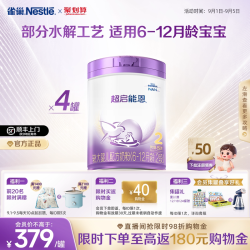 雀巢 超启能恩2段适度水解奶粉850g*4超级能恩雀巢奶粉
