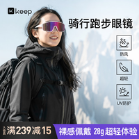 Keep 护目镜 全框运动骑行眼镜  马拉松户外防滑防风防尘导风降阻  镀膜霞红