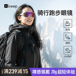 Keep 护目镜 全框运动骑行眼镜  马拉松户外防滑防风防尘导风降阻  镀膜霞红