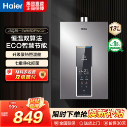 海尔 燃气热水器JSQ25-13WM5
