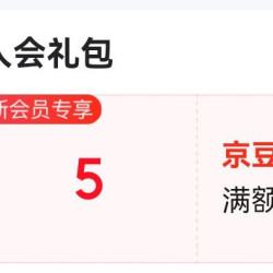麻辣王子京东自营旗舰店入会5京豆，亲测有效
