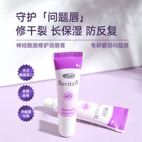艾欧兰 Bevita R小紫管儿童唇膏润唇男孩唇膏有效对唇炎
