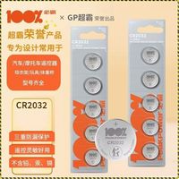 超霸 必霸100%CR2032/2025/2016纽扣电池3V汽车钥匙遥控器电子秤主板 5粒