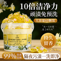 倍膳健 5D小苍兰植萃洗衣凝珠三合一持久留香浓缩儿童洗衣液抑菌除螨60颗