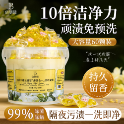 倍膳健 5D小苍兰植萃洗衣凝珠三合一持久留香浓缩儿童洗衣液抑菌除螨60颗
