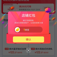 欧兴对讲机京东自营旗舰店关注店铺领1京豆