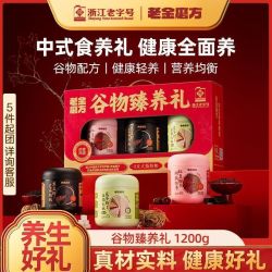 老金磨方 黑豆粉中秋送礼礼盒1200g过节送礼芝麻糊红豆茯苓粉礼品