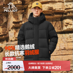 伯希和 羽绒服男长款650蓬鹅绒秋冬曜石黑 XL