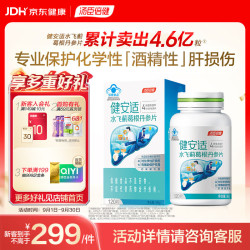 汤臣倍健 健安适水飞蓟葛根丹参片辅助保护化学性肝损伤加班熬夜烟酒常备养肝奶蓟草护肝片 120片装
