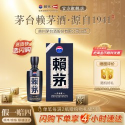 赖茅 传承蓝 53%vol 酱香型白酒 500ml 单瓶装