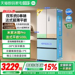 米家 Pro系列 BCD-508WFTMBI 风冷法式门冰箱 508L 白色