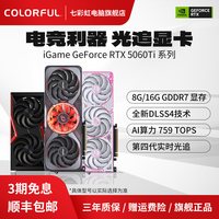 移动端：七彩虹 DLSS 4 游戏显卡  8GB