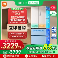 米家 Pro系列 BCD-508WFTMBI 风冷法式门冰箱 508L 白色