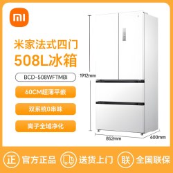 米家 Pro系列 BCD-508WFTMBI 风冷法式门冰箱 508L 白色