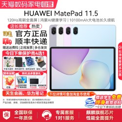 华为 MatePad 11.5 2026 柔光版 11.5英寸 8+128 平板电脑