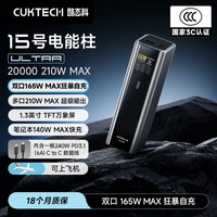 移动端：酷态科 PB200U 15号超级电能柱 移动电源 20000mAh 210w