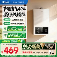 移动端：海尔 UTS系列 燃气热水器