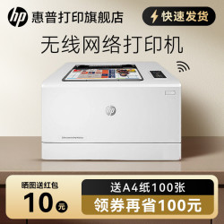 惠普 M154nw彩色激光打印机A4小型家用可连接手机无线wifi网络办公1025升级款商用商务办公室彩印高清专用智能
