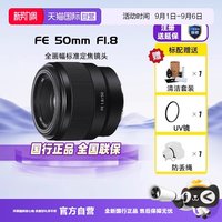 索尼 SEL50F18F FE 50mm F1.8 标准定焦镜头 索尼卡口 49mm