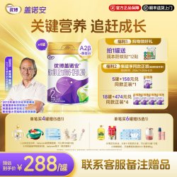 优博盖诺安 圣元优博盖诺安配方牛奶粉2段6-12月A2-β酪蛋白800g