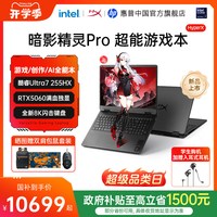 惠普 暗影精灵Pro 英特尔酷睿Ultra7 游戏笔记本电脑