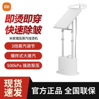 小米米家增压蒸汽挂烫机家用小型手持电熨斗熨烫机立式熨衣服神器