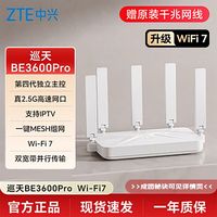 百亿补贴：中兴 巡天 BE3600Pro 5 天线卧式版 WiFi7 2.5G 网口家用千兆高速