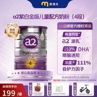 移动端：a2 澳洲白金版儿童配方奶粉4段900g