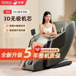 荣康 T60S按摩椅家用多功能电动智能全身零重力按摩小型小巧沙发椅