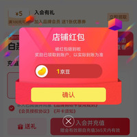 京东劲牌存世留香专卖店关注店铺领1京豆