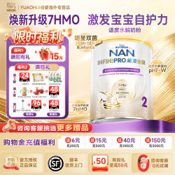 雀巢 1/3/6/12罐雀巢能恩全护7HMO2段适度水解婴幼儿配方奶粉二段800g