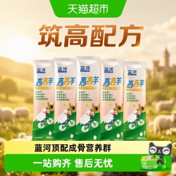 蓝河 高高羊25g儿童成长便携式袋装筑高配方绵羊奶粉5条