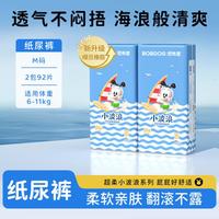 巴布豆 小波浪婴儿纸尿裤超柔亲肤透气尿不湿M 92片