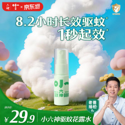 六神 驱蚊花露水10ML 驱蚊液 户外长效驱蚊喷雾 20%派卡瑞丁