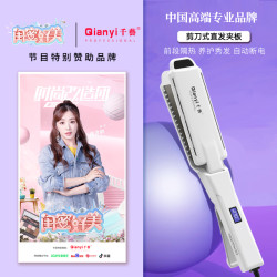 千艺 直发器理发店发廊专业不伤发电夹板拉带梳齿剪刀款直板夹蓬松直发两用内扣女美发造型