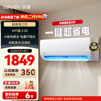 华凌 空调 超省电Pro 大1.5匹 新一级能效 大一级能效 大1.5匹 超省电-Q