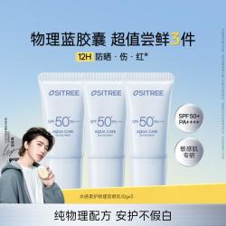 柳丝木 水感柔护物理高倍防晒乳霜敏感肌可用防水防汗不油腻清爽持久