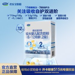 君乐宝 乐铂2段6-12月较大婴儿牛奶粉400g*12盒旗舰店